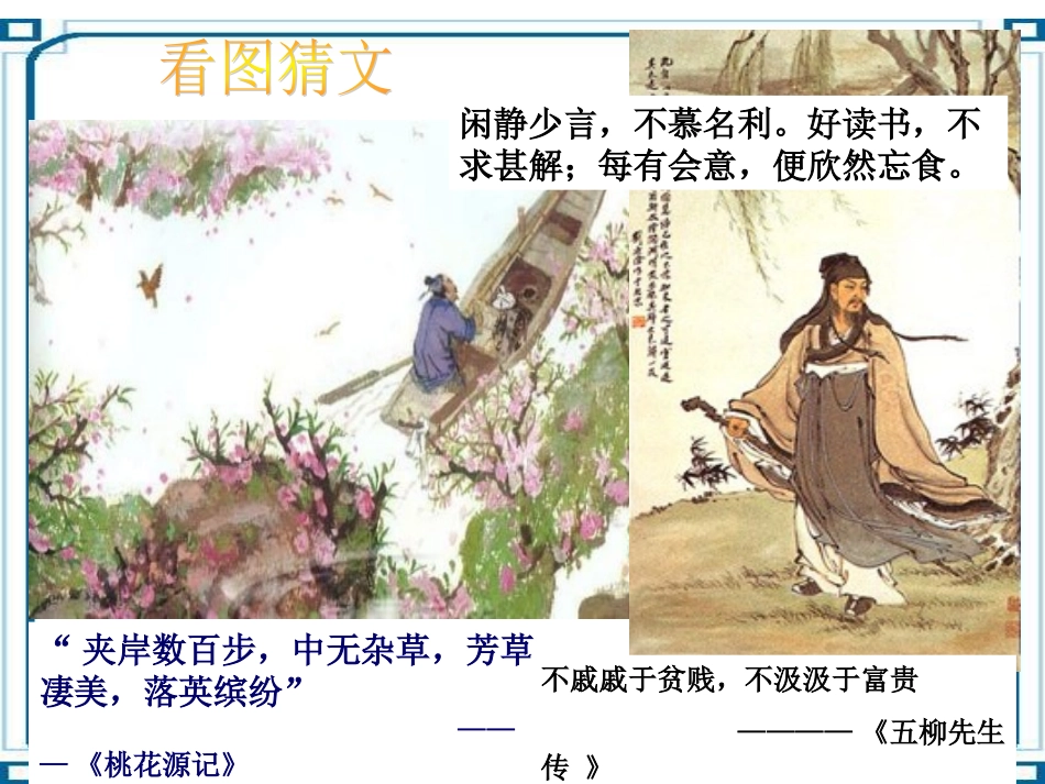 归园田居公开课课件_第3页