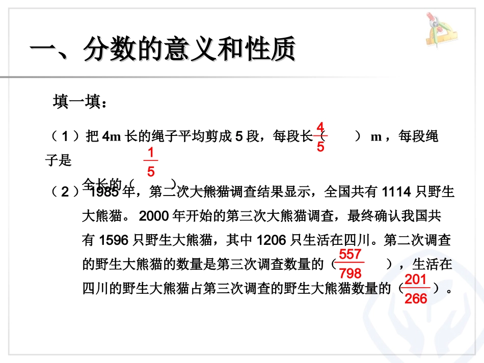 分数的意义和性质_第3页
