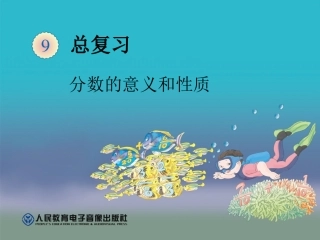 分数的意义和性质