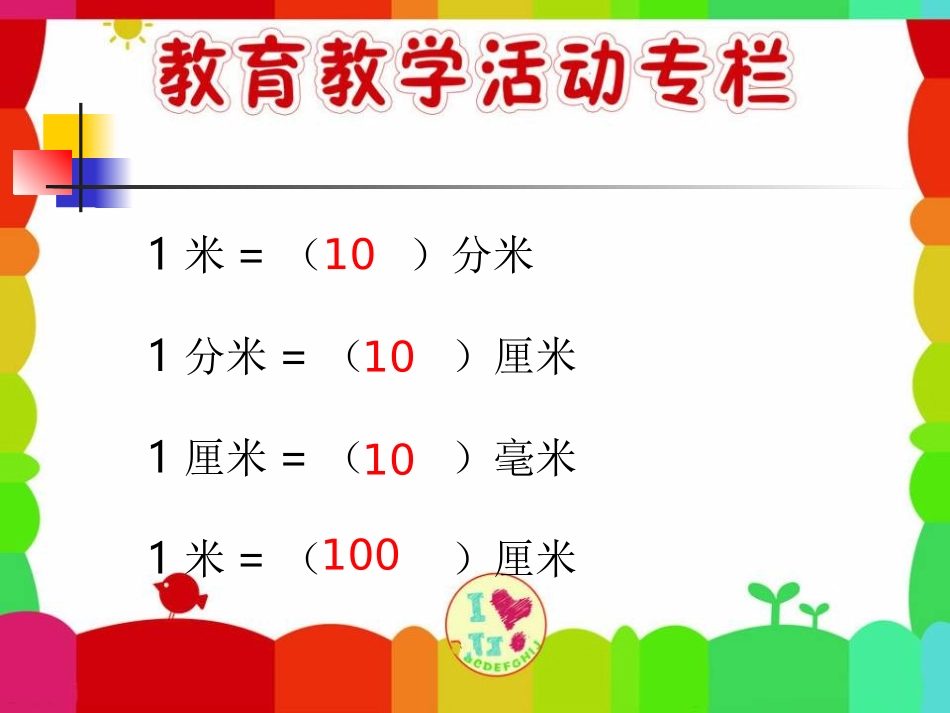 1千米有多长_第2页