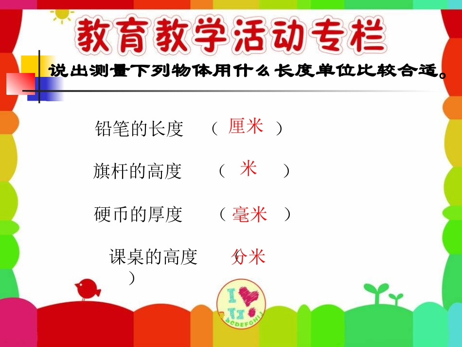 1千米有多长_第3页