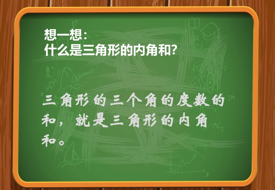 小学数学2011版本小学四年级三角形内角和课件_第3页