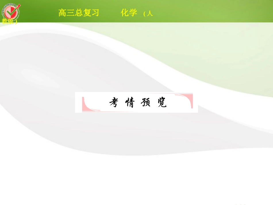 2012届高三化学总复习-选考1认识有机化合物课件_第3页