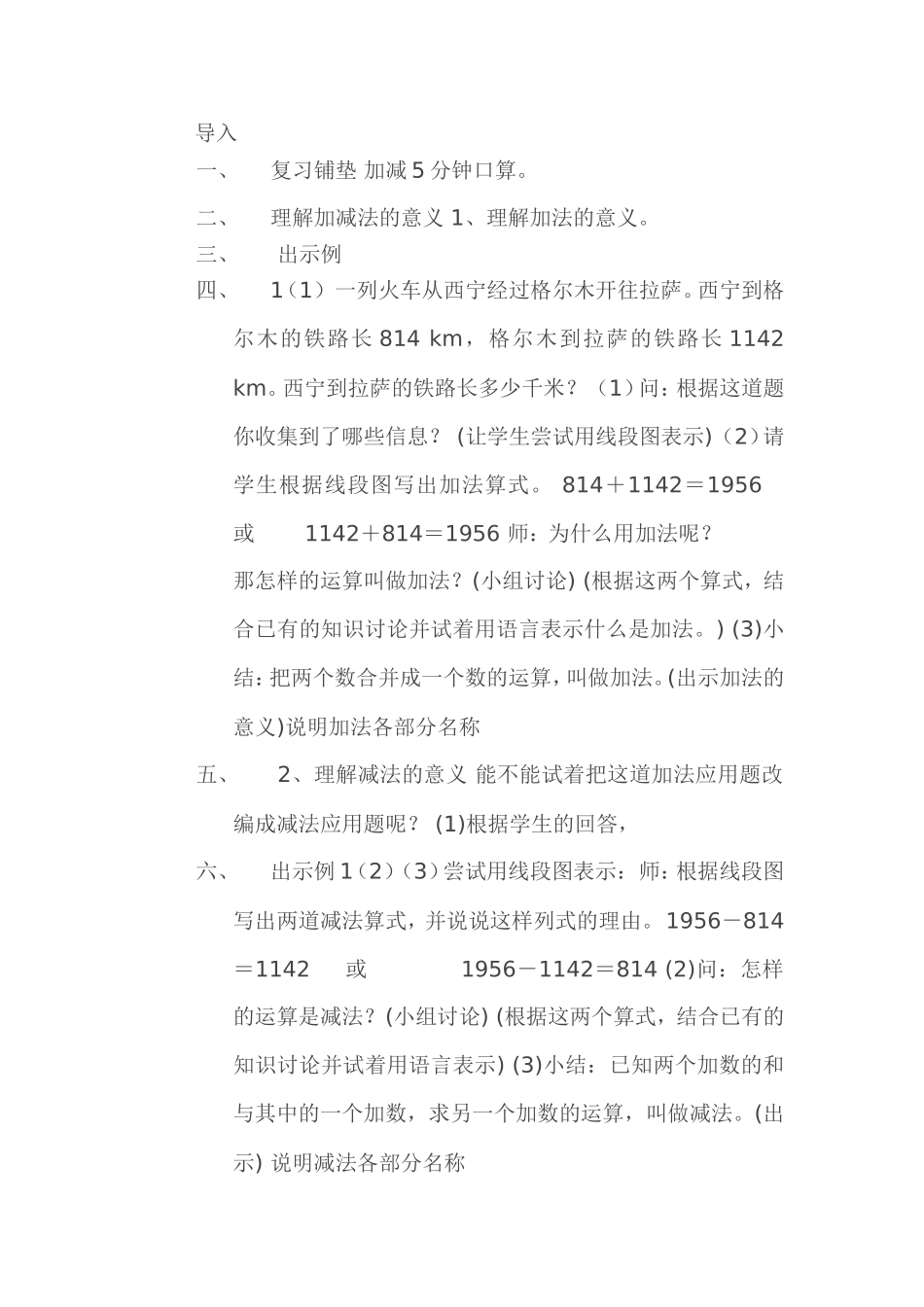 小学数学2011版本小学四年级加减法的意义和各部分之间的关系-(2)_第1页