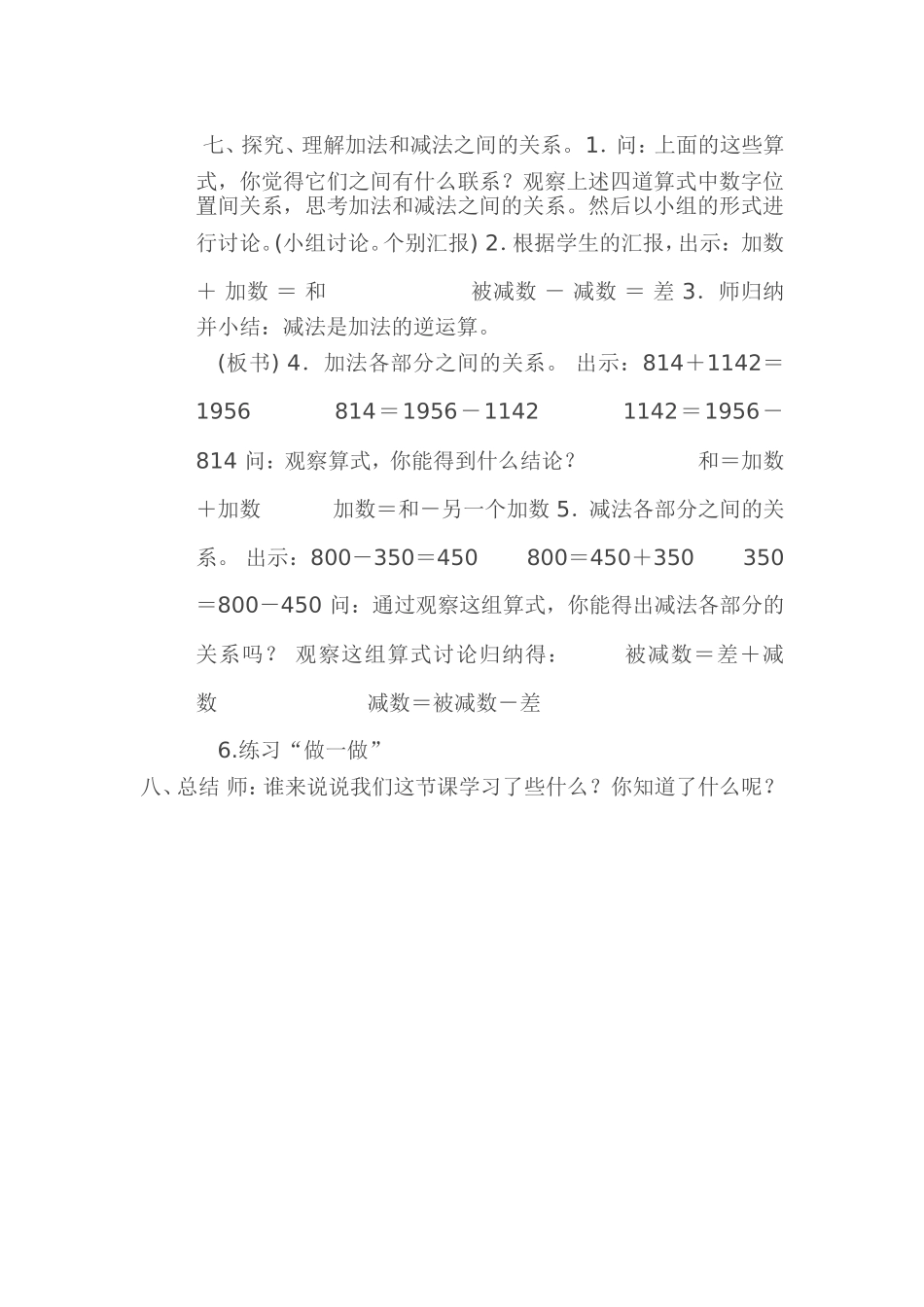 小学数学2011版本小学四年级加减法的意义和各部分之间的关系-(2)_第2页