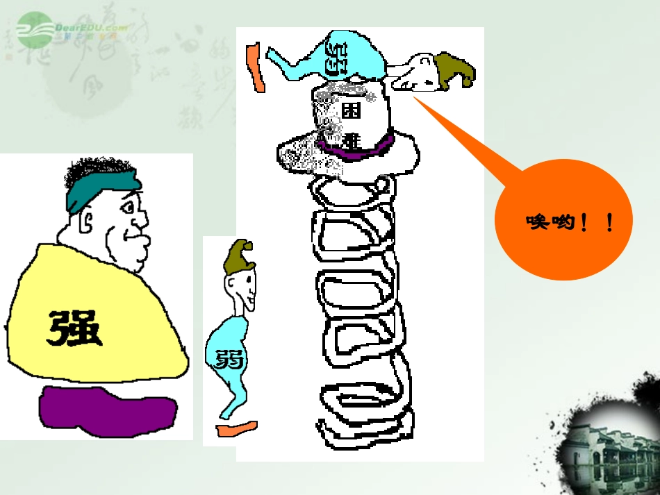 广东省珠海九中七年级思想品德-让我们选择坚强课件1-人教新课标版_第2页