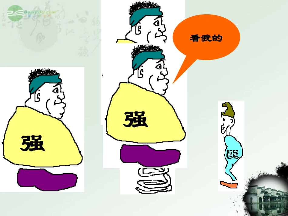 广东省珠海九中七年级思想品德-让我们选择坚强课件1-人教新课标版_第3页