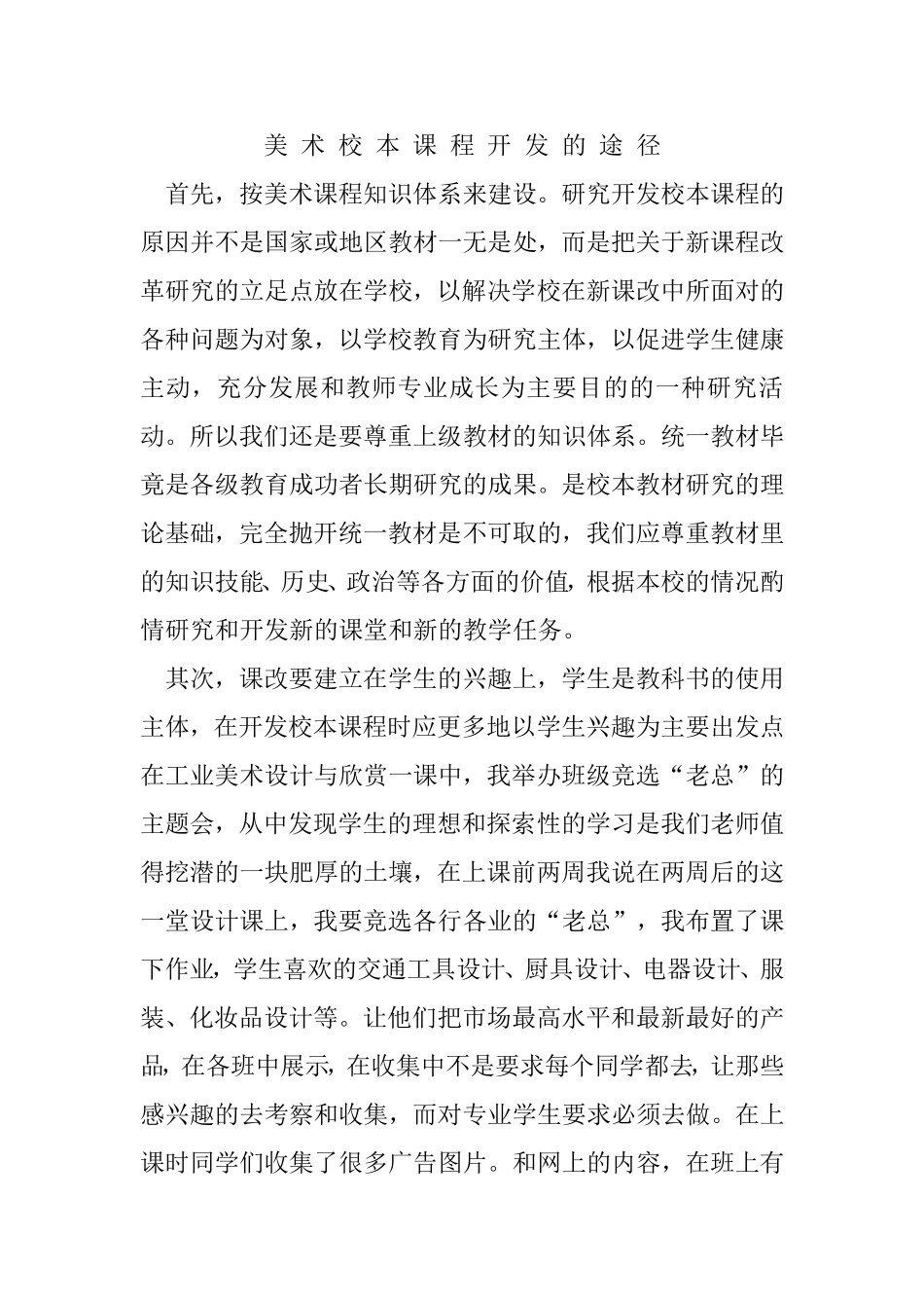 美--术--校--本--课--程--开--发--的--途--径_第1页