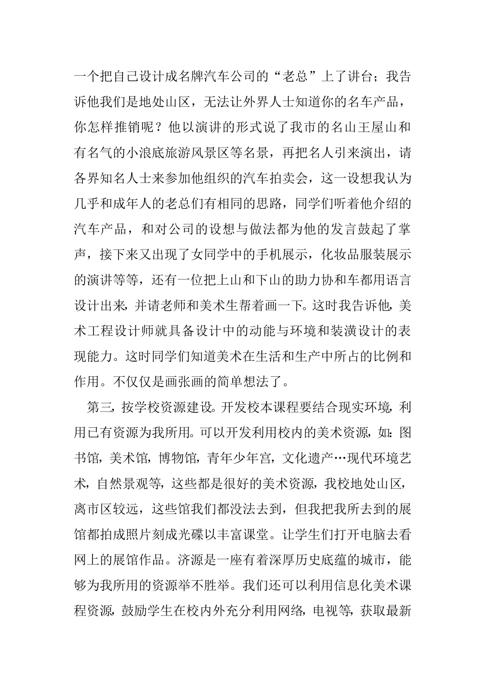美--术--校--本--课--程--开--发--的--途--径_第2页