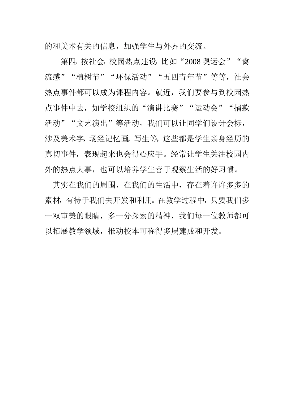 美--术--校--本--课--程--开--发--的--途--径_第3页