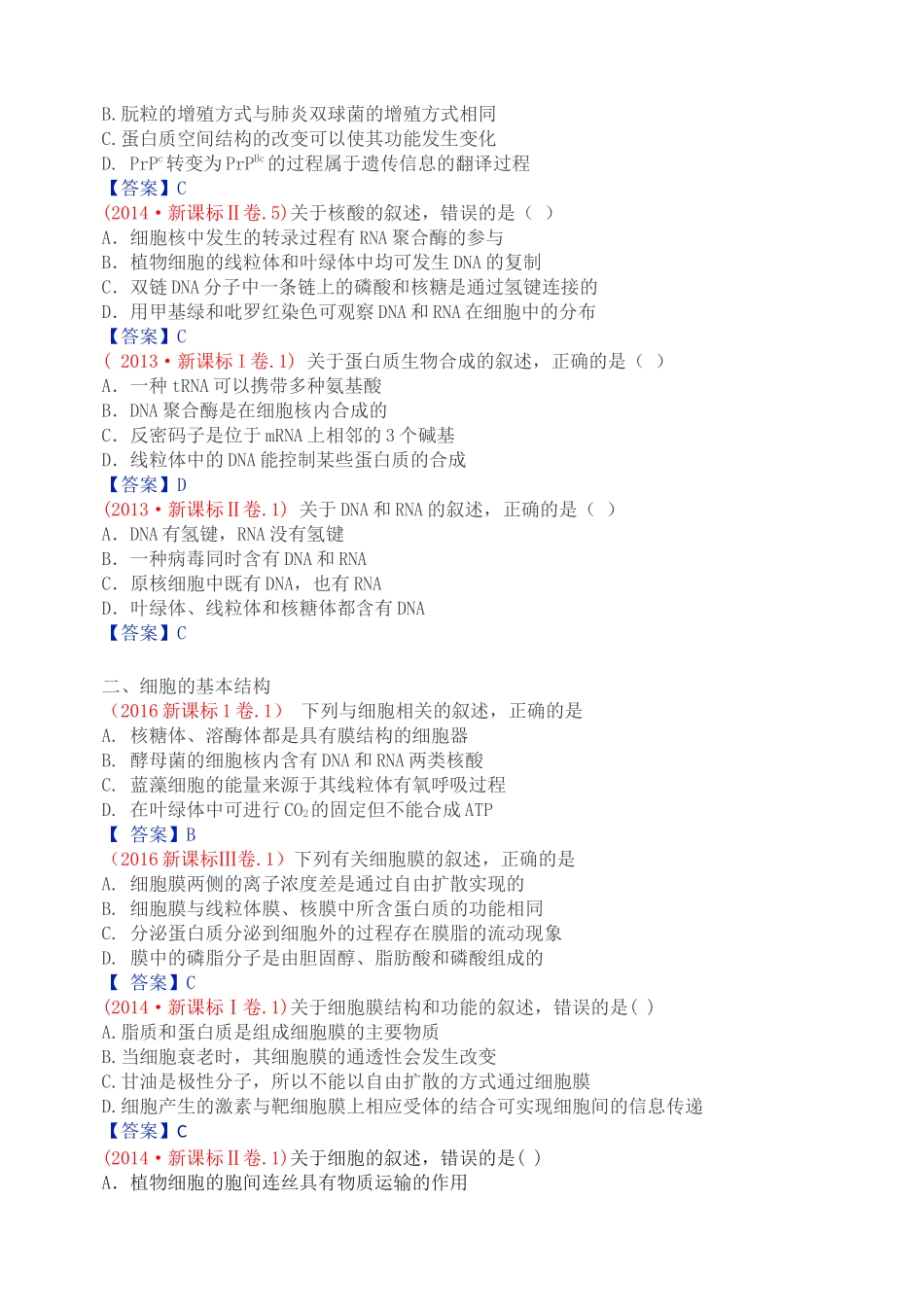 5年高考考点_第2页