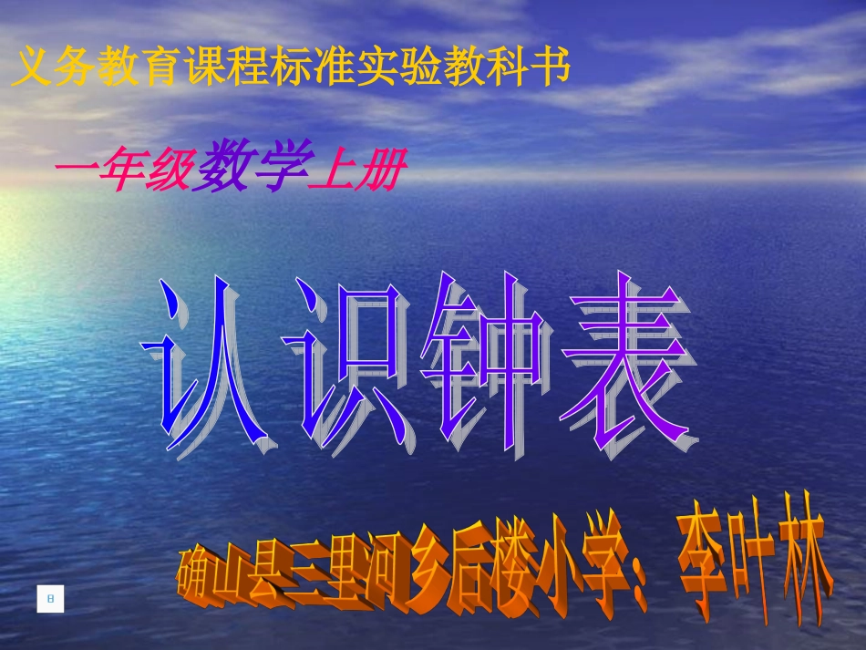 认识钟表1._第2页