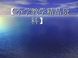 认识钟表1.