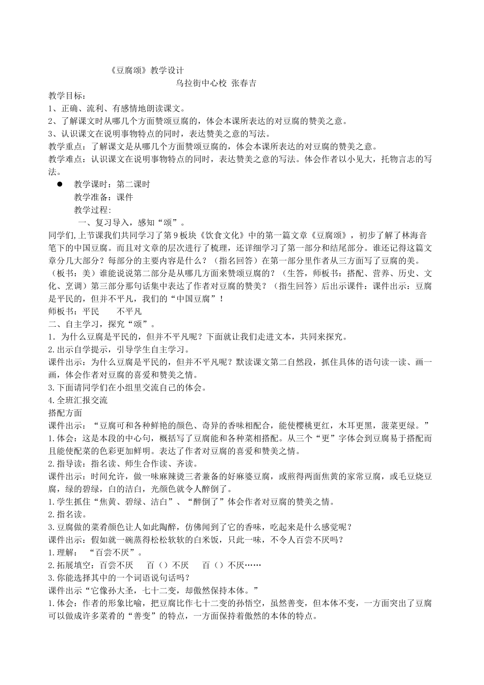 豆腐颂教学设计_第1页