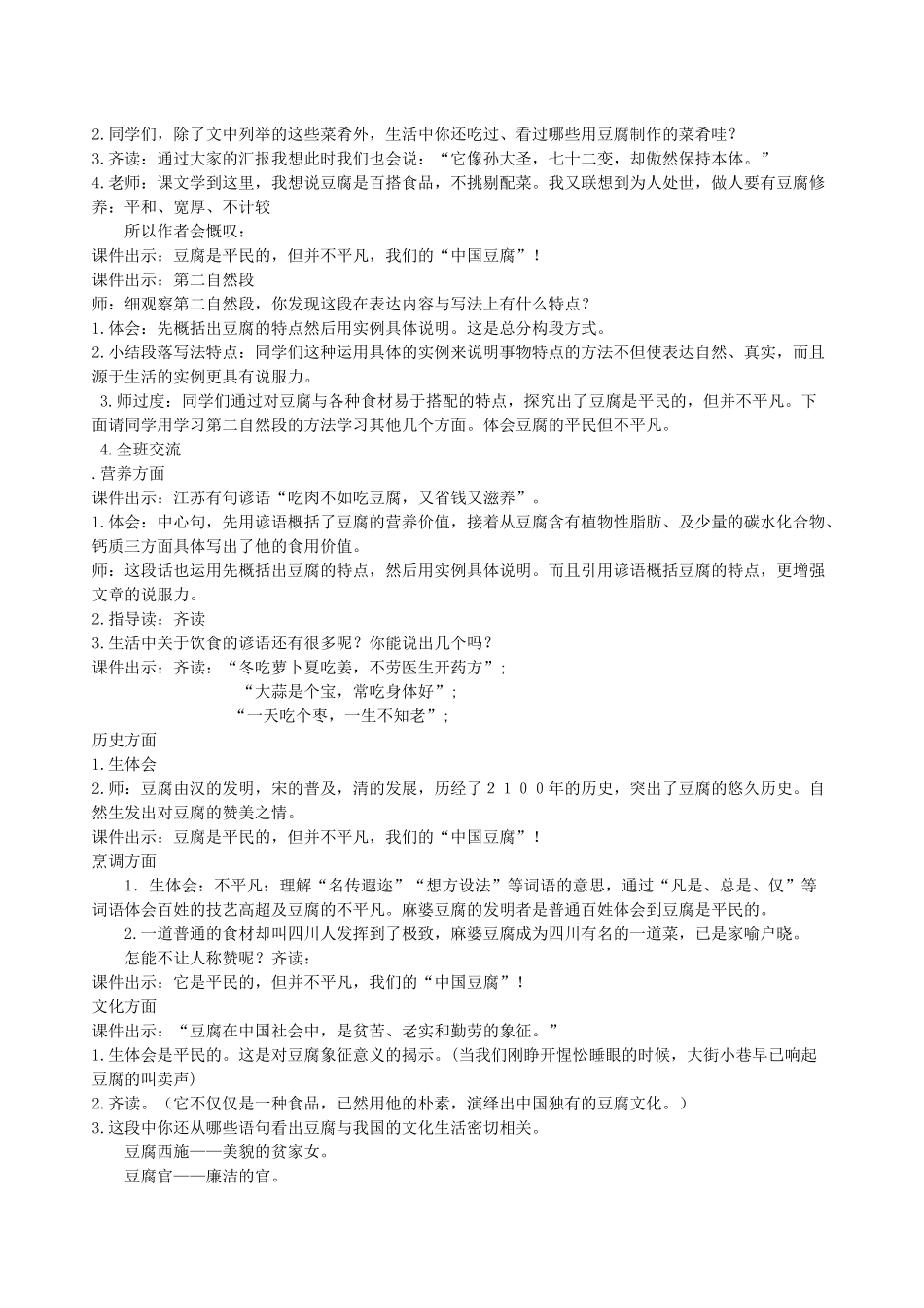 豆腐颂教学设计_第2页