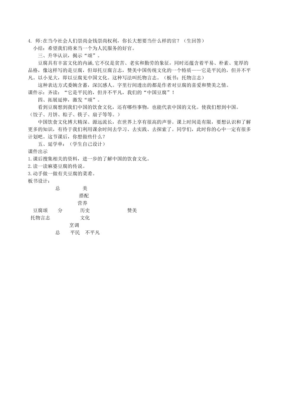 豆腐颂教学设计_第3页