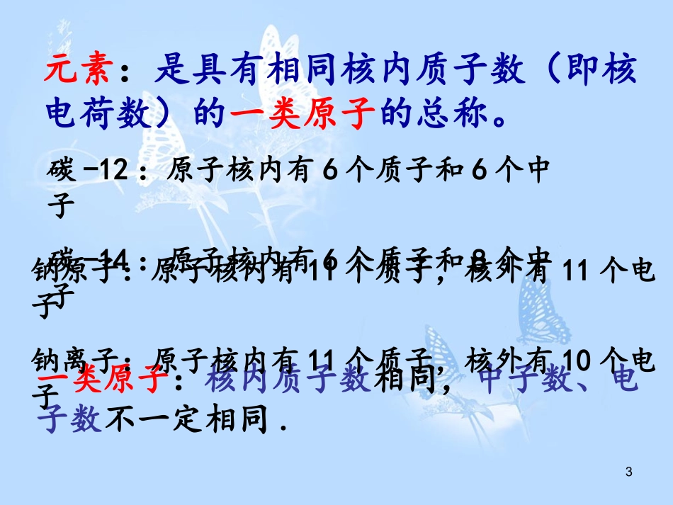 九年级上册化学元素-(1)_第3页