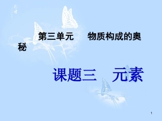 九年级上册化学元素-(1)
