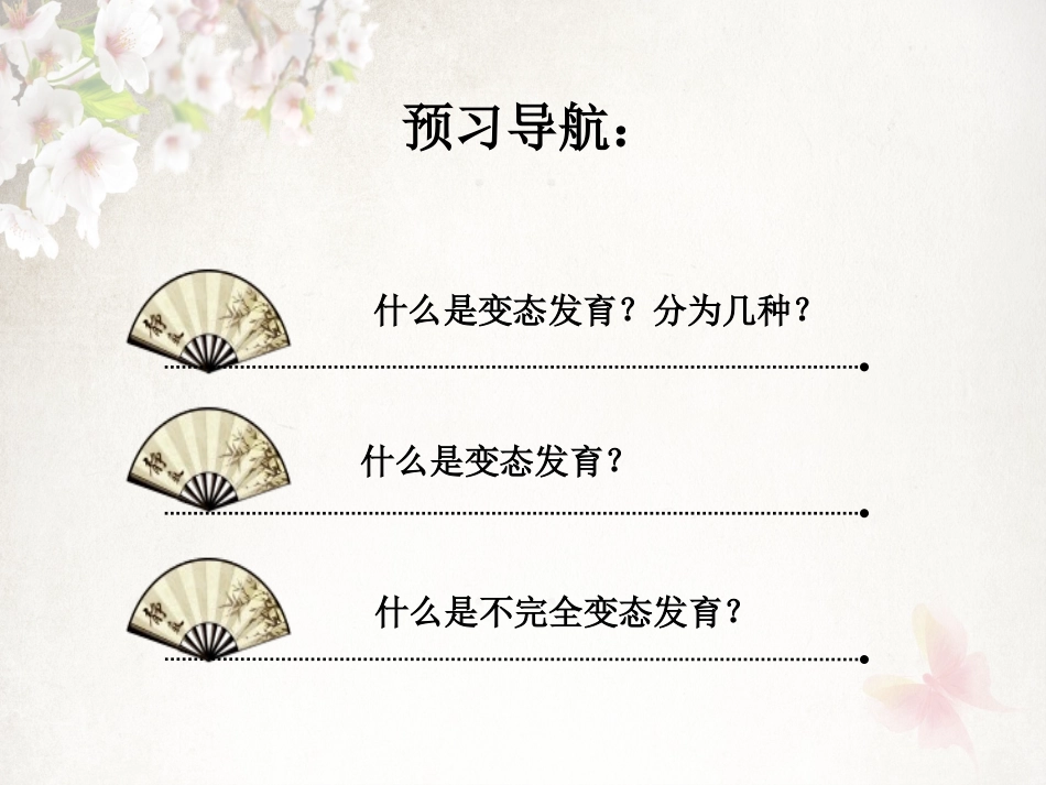 第二节昆虫的生殖和发育_第3页