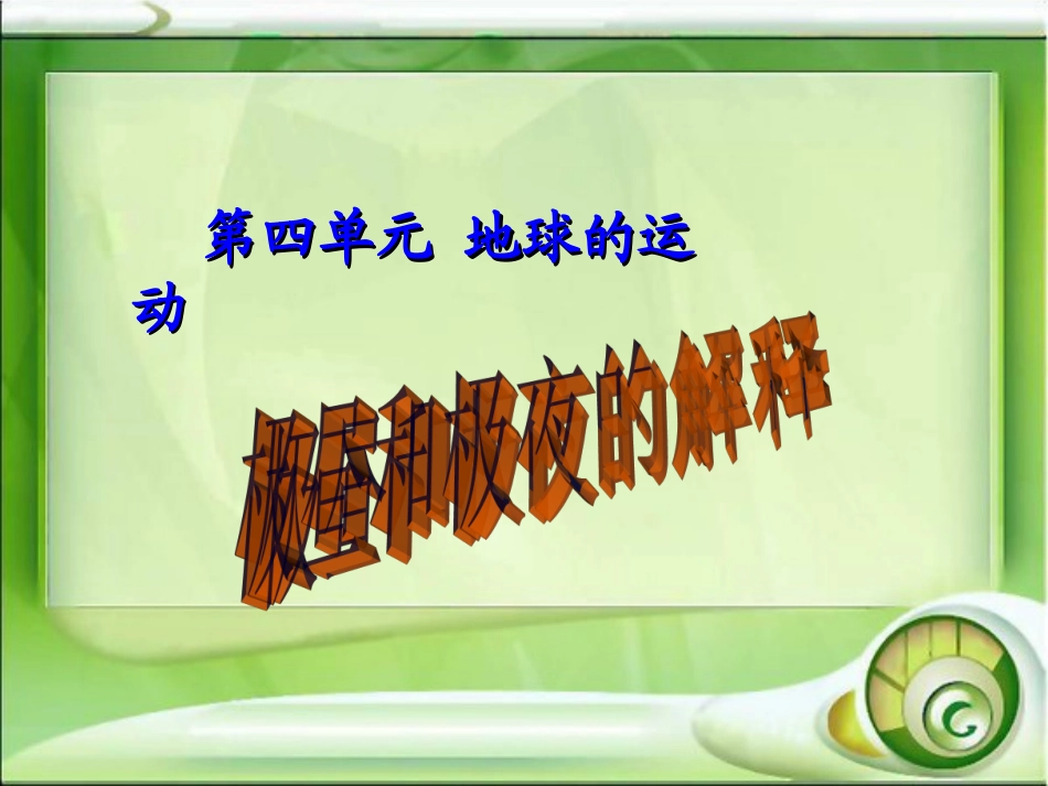 极昼和极夜的解释_第1页