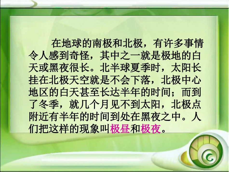 极昼和极夜的解释_第2页