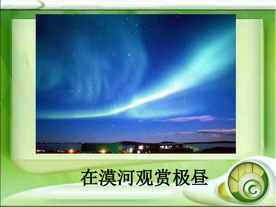 极昼和极夜的解释_第3页