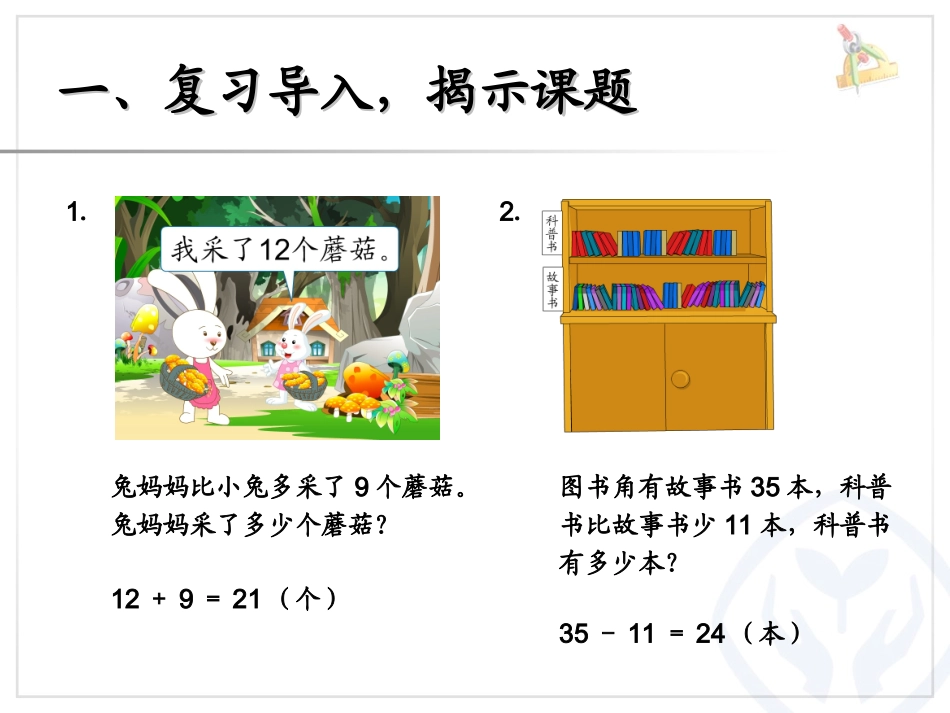 小学数学人教2011课标版二年级人教版数学二年级上二单元解决问题_第2页