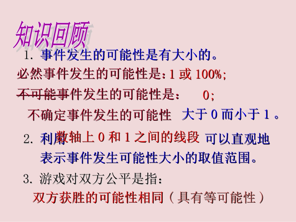 等可能事件的概率计算_第2页