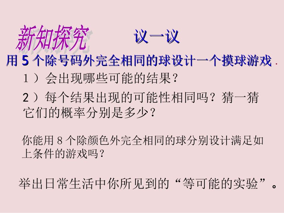 等可能事件的概率计算_第3页