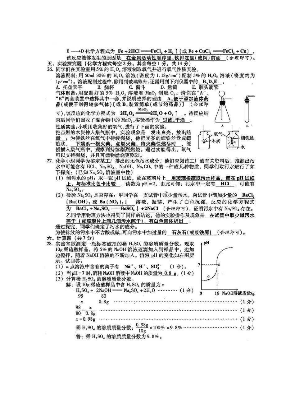 2013山西省中考化学试题及答案_第3页