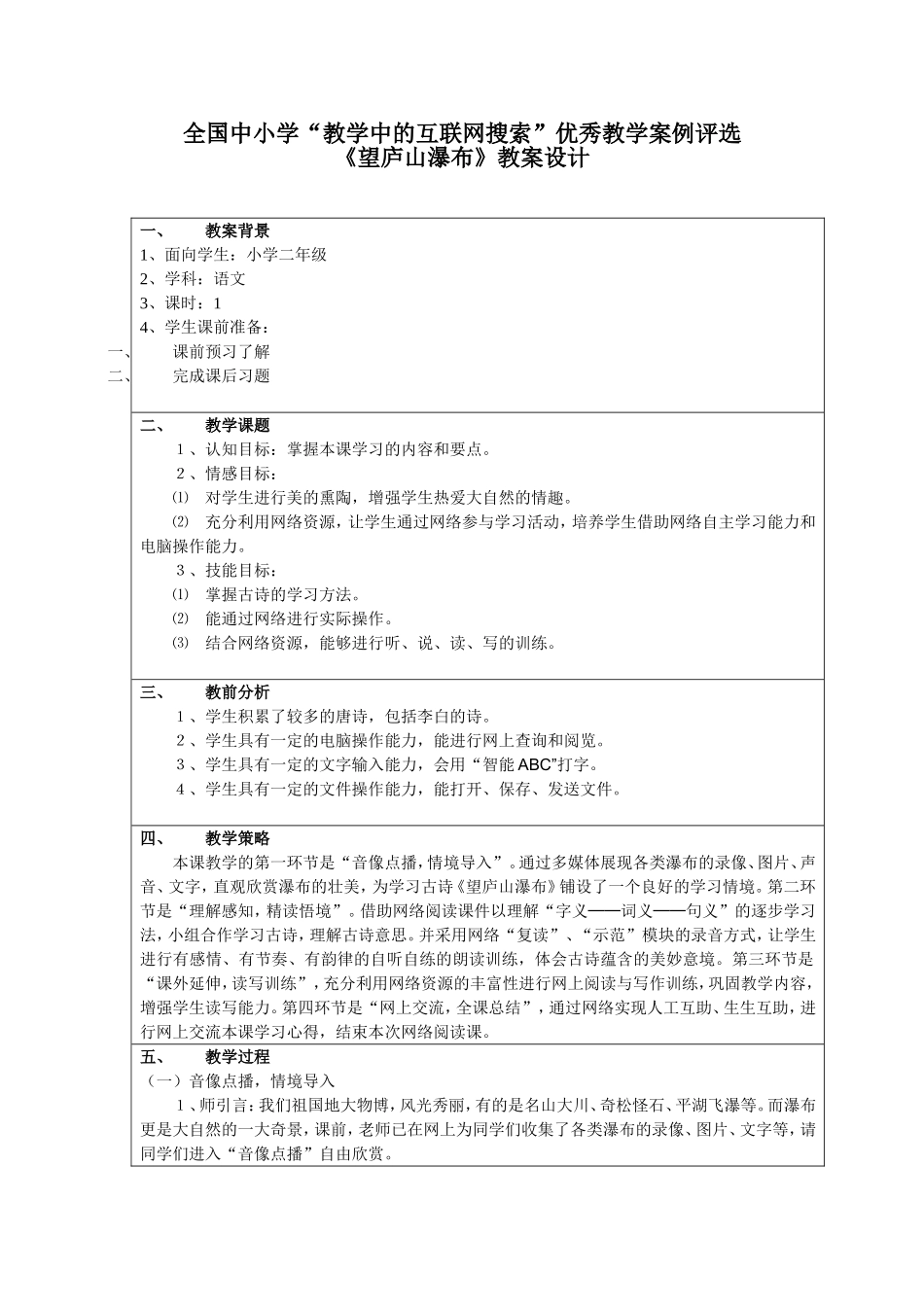 10《望庐山瀑布》教案_第1页
