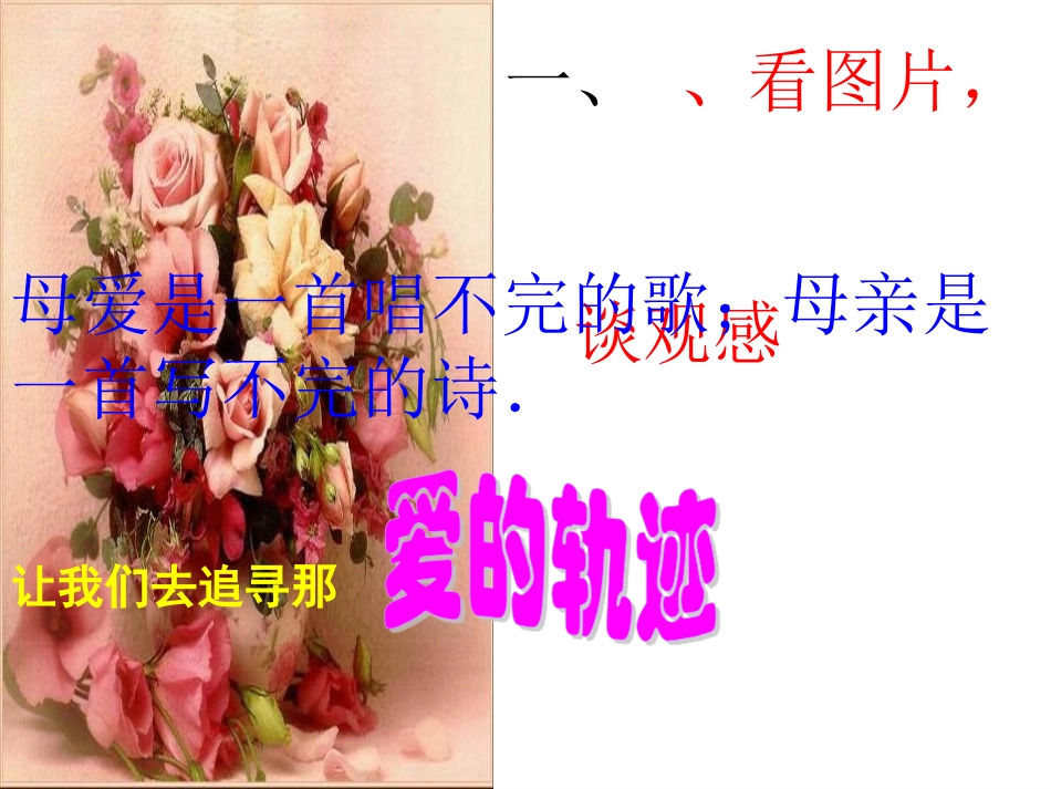 《综合性学习-献给母亲的歌》ppt课件_第3页