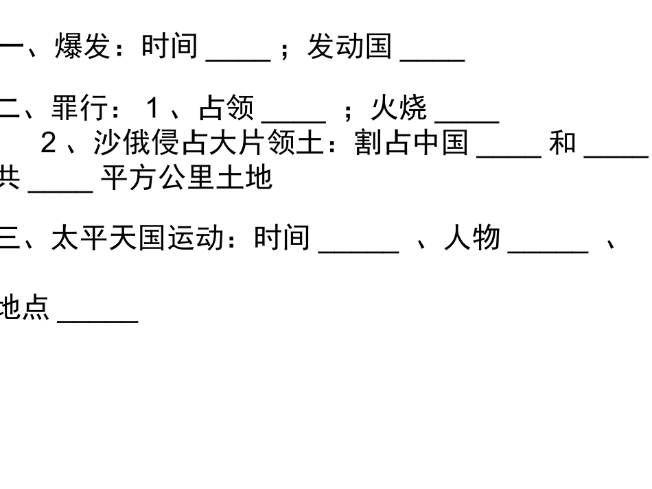 2-第二次鸦片战争期间列强侵华罪行用_第2页