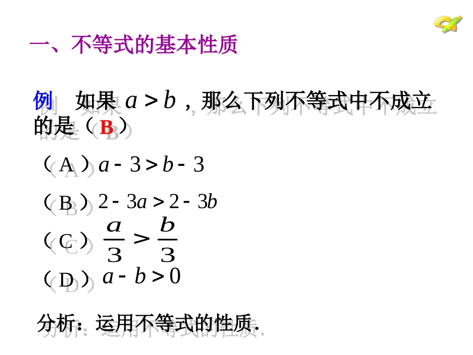 复习不等式与不等式组_第2页