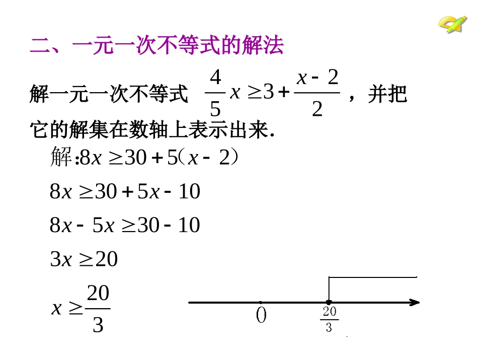 复习不等式与不等式组_第3页