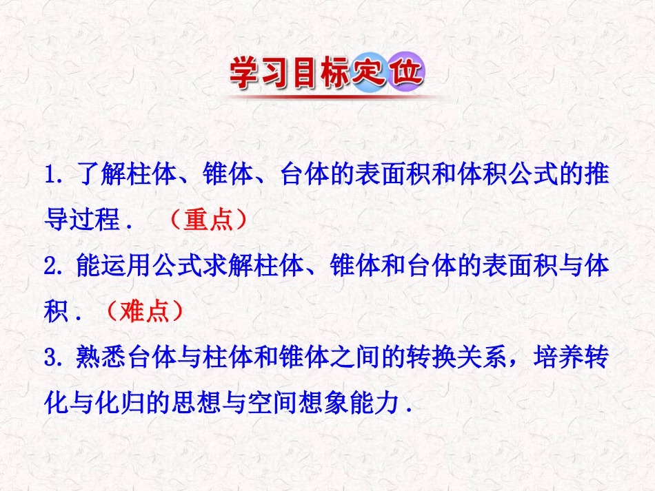 1.3空间几何体的表面积与体积(通用)_第3页