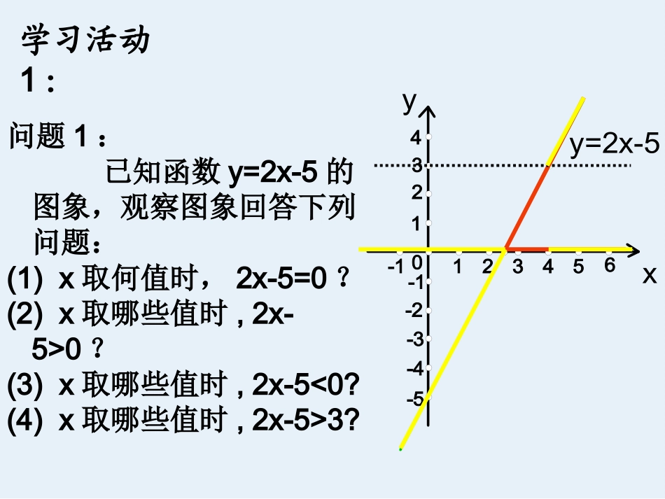 一元一次不等式与一次函数图象的关系_第3页