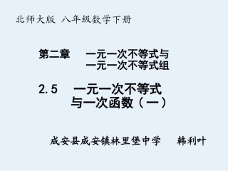 一元一次不等式与一次函数图象的关系