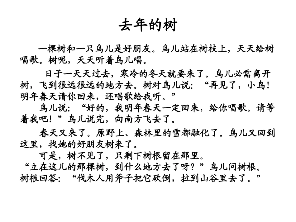 四年级语文-去年的树_第3页