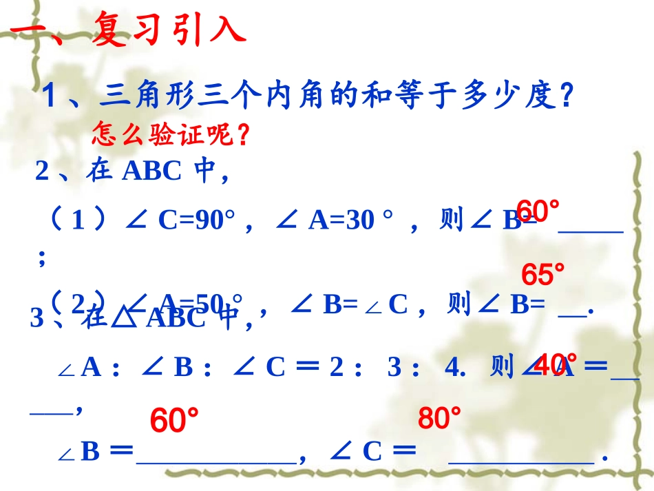 11.1-与三角形有关的角_第3页