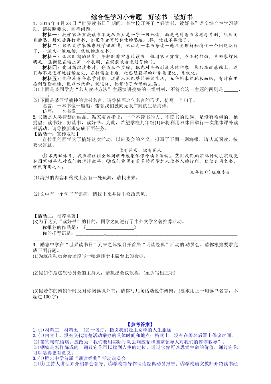 2016年人教版九年语文级上册第四单元课时练习题及答案解析综合性学习小专题-好读书-读好书_第1页