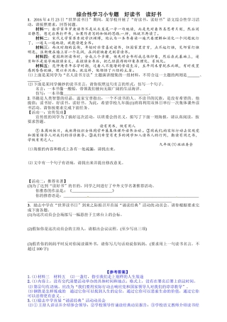 2016年人教版九年语文级上册第四单元课时练习题及答案解析综合性学习小专题-好读书-读好书