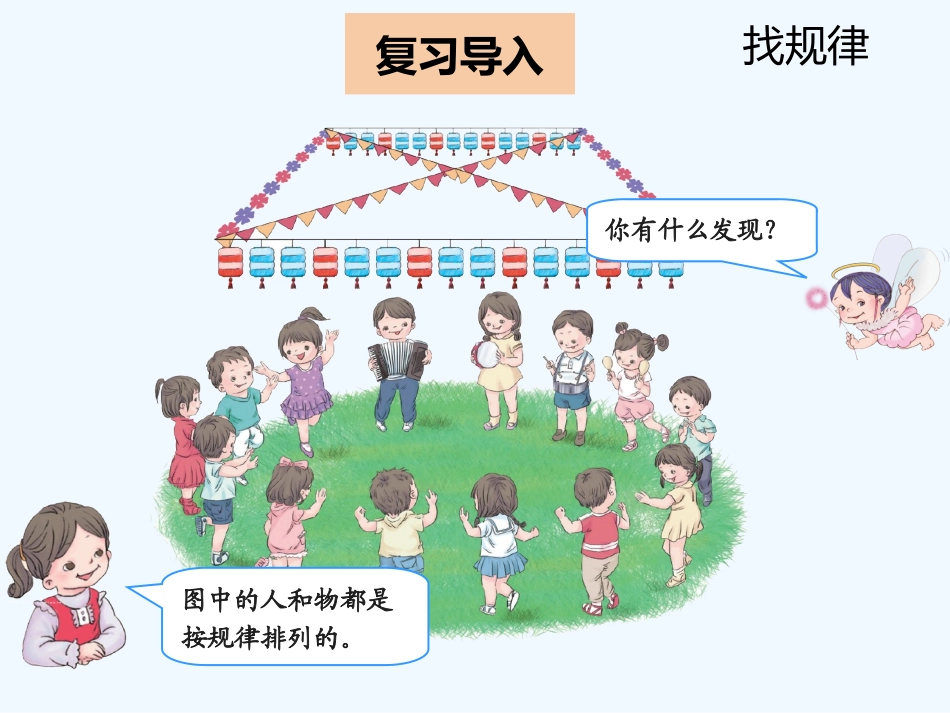 小学数学人教2011课标版一年级找规律(一)-(5)_第3页