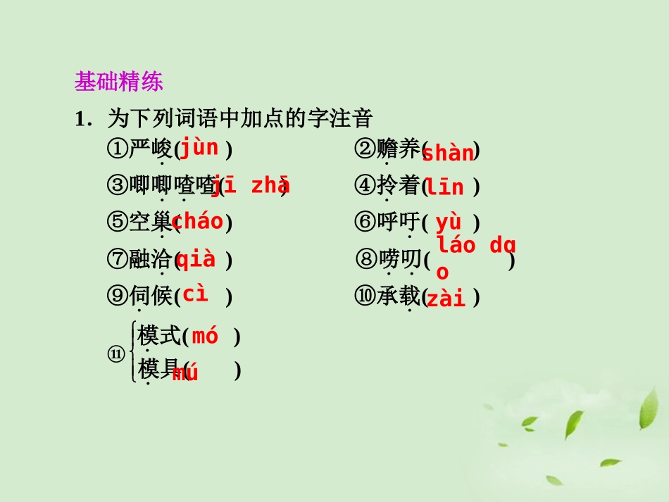【2012年暑假总动员】高中语文-第22课-白发的期盼(节选)课件_第2页