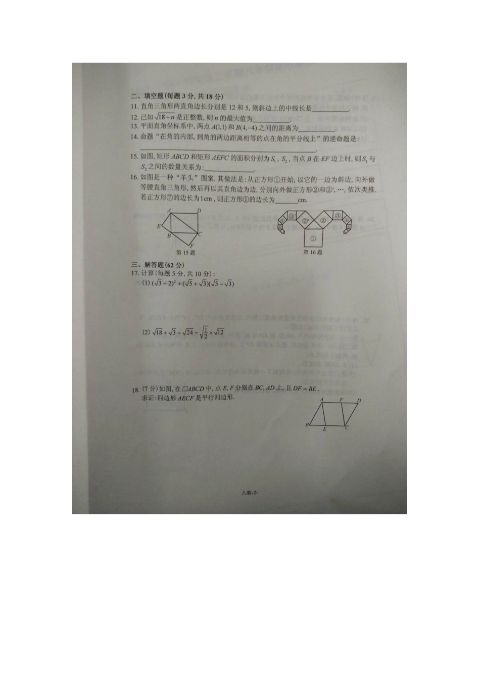 长乐市2016年八年级数学下学期期中试卷及答案_第2页