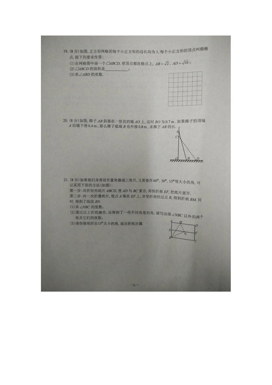长乐市2016年八年级数学下学期期中试卷及答案_第3页