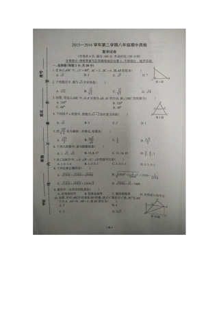 长乐市2016年八年级数学下学期期中试卷及答案