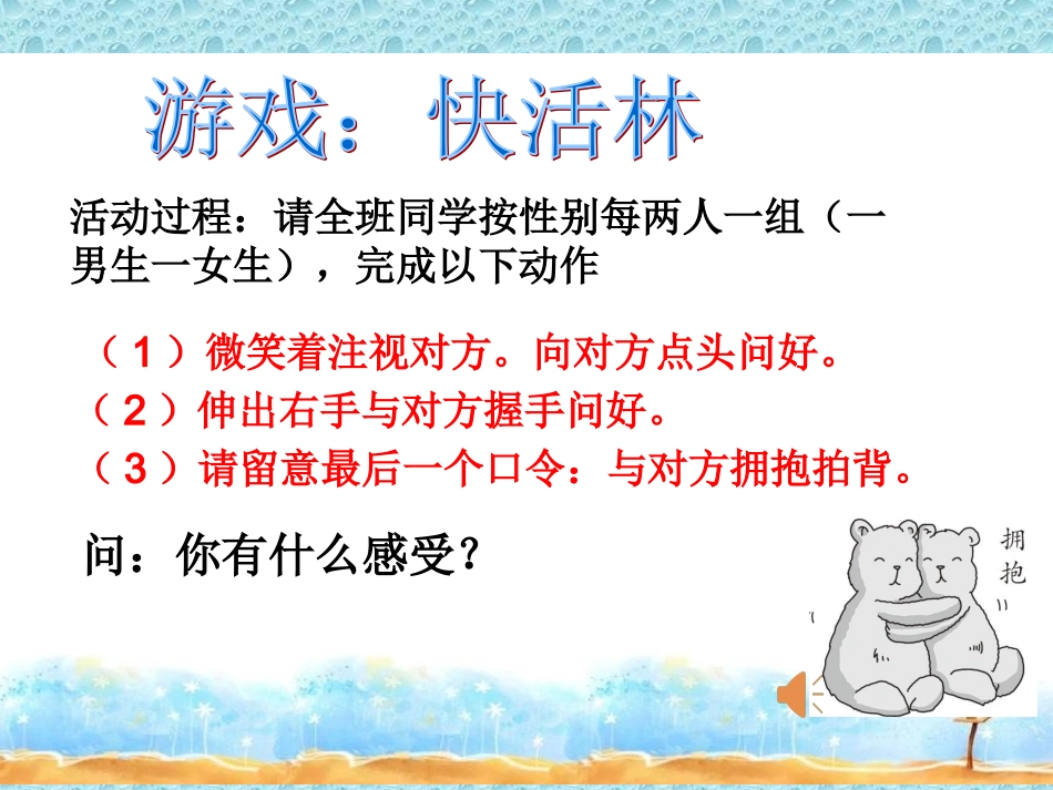 男生女生大不同_第2页