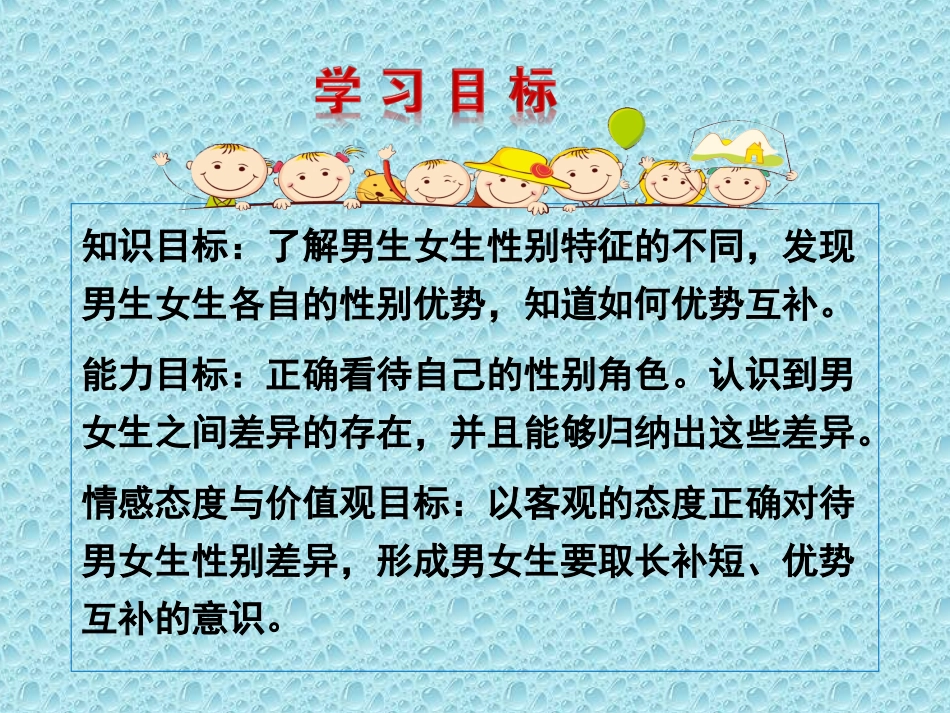 男生女生大不同_第3页