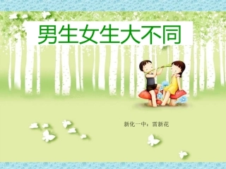 男生女生大不同